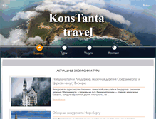 Tablet Screenshot of konstanta-travel.com